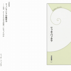 ミシガン大学の研究者はどう読むか 新刊 未来の学校のつくりかた 狩野剛さん 税所篤快 さいしょ あつよし Note ミシガン大学の研究者はどう読むか 新刊 未来の学校のつくりかた 狩野剛さん 税所篤快 さいしょ あつよし Note