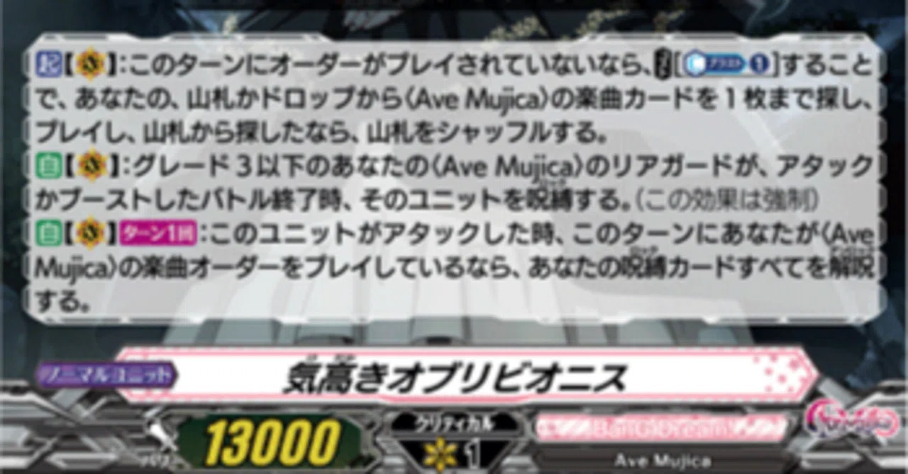 オブリビオニス・メサイア【呪縛と解呪、ヴァンガードAve Mujicaコラボ オブリビオニス・メサイア【呪縛と解呪、ヴァンガードAve Mujicaコラボ