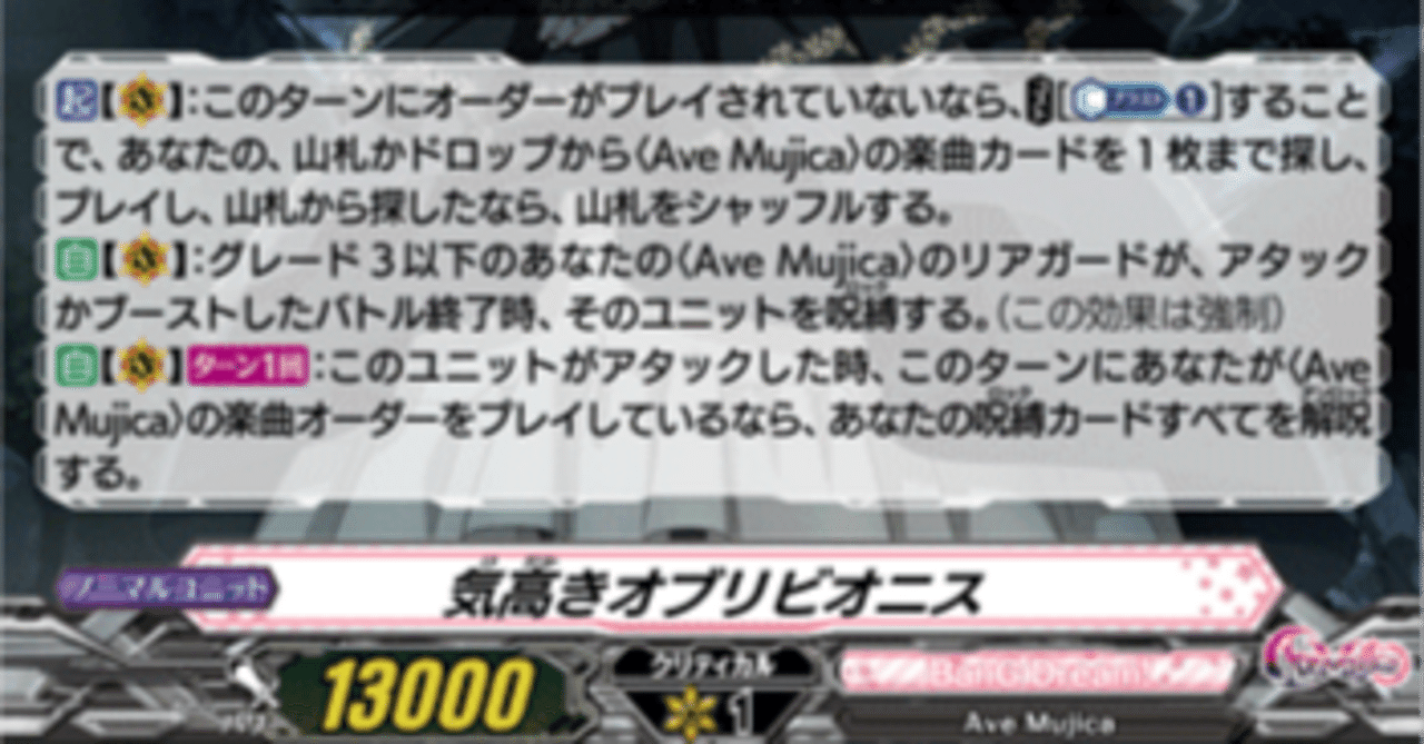 オブリビオニス・メサイア【呪縛と解呪、ヴァンガードAve Mujicaコラボ