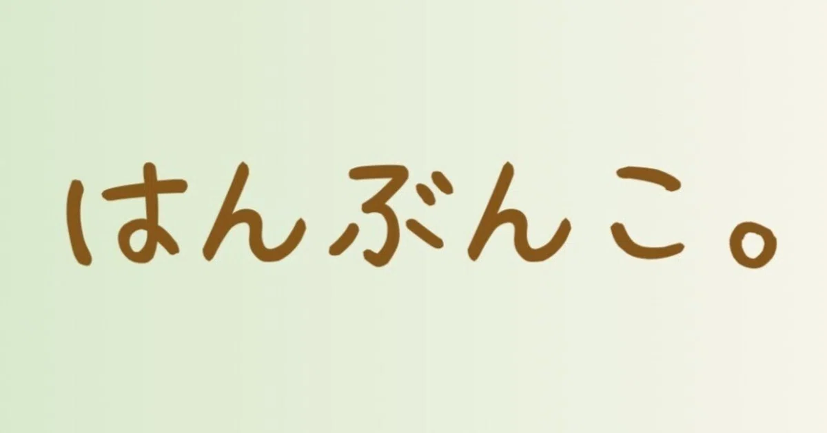 見出し画像