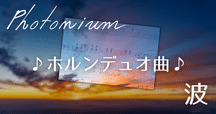 波の見える風景［改訂新版］／真島俊夫｜たろ