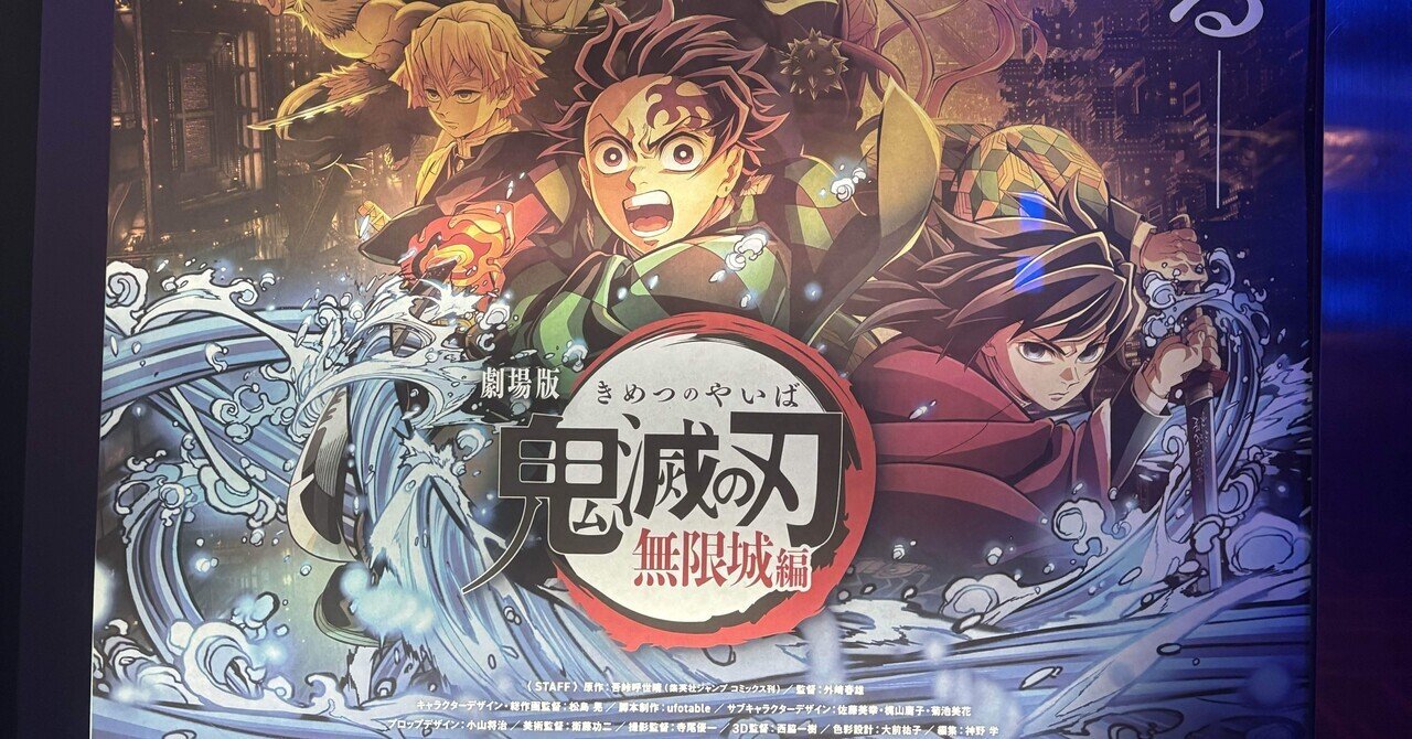 鬼滅の刃 無限城編｜chinamin