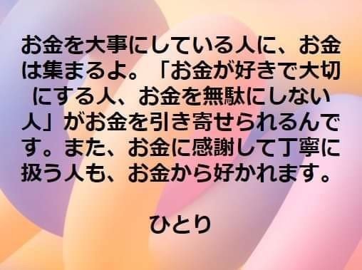 お金が好きで大切にする人 ツイてる坊主 斎藤一人まとめnote Note お金が好きで大切にする人 ツイてる坊主 斎藤一人まとめnote Note