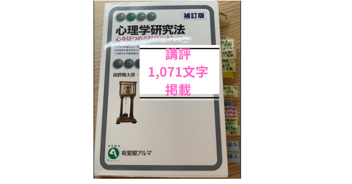 心理学研究法第4課題第1設題 評価Cだからこそ覗くべきnoteです
