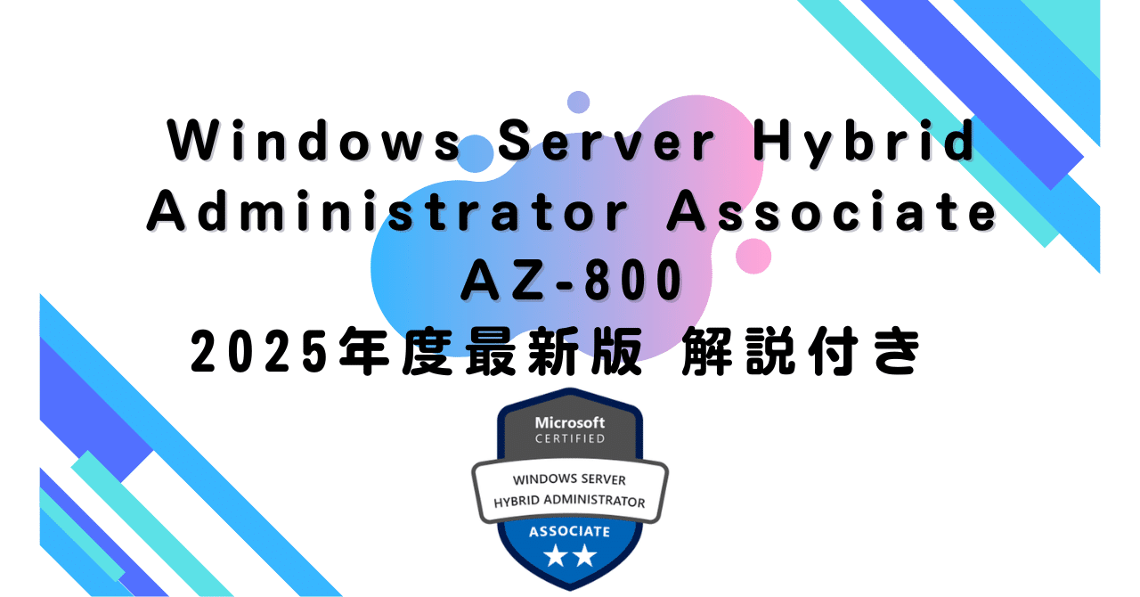 Microsoft Azure AZ-800実試験対策総仕上げ問題集【紙媒体】 Microsoft Azure AZ-800実試験対策総仕上げ問題集【紙媒体