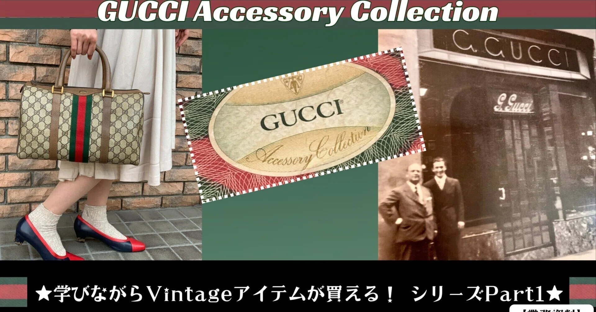 オールドグッチ」第一弾は「アクセコ」｜Vintage Shop Rococo