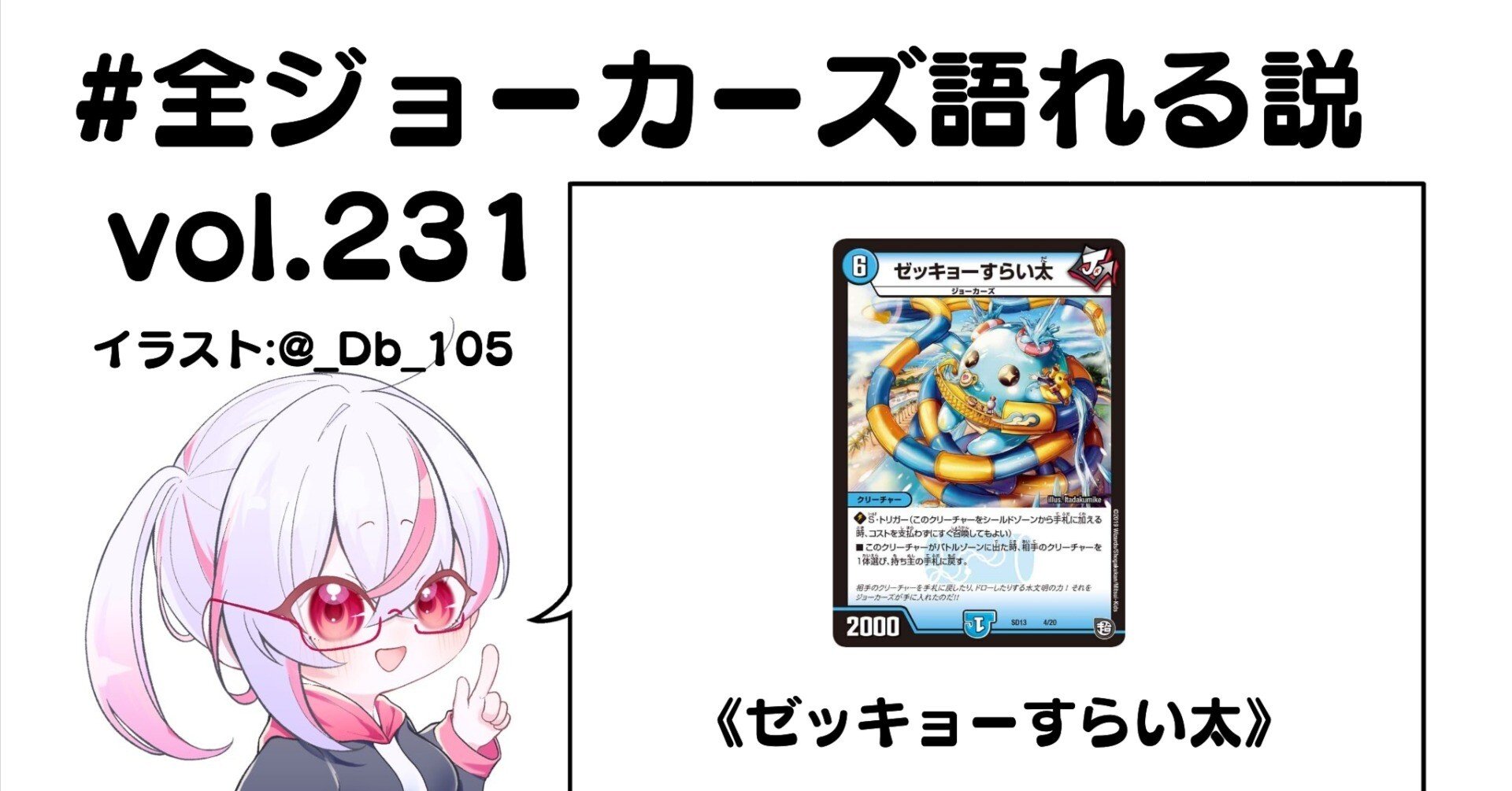全ジョーカーズ語れる説 vol.231 スライダー！｜Shin