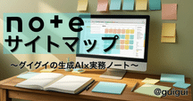 メタ・インデックス(総目次）｜野口悠紀雄