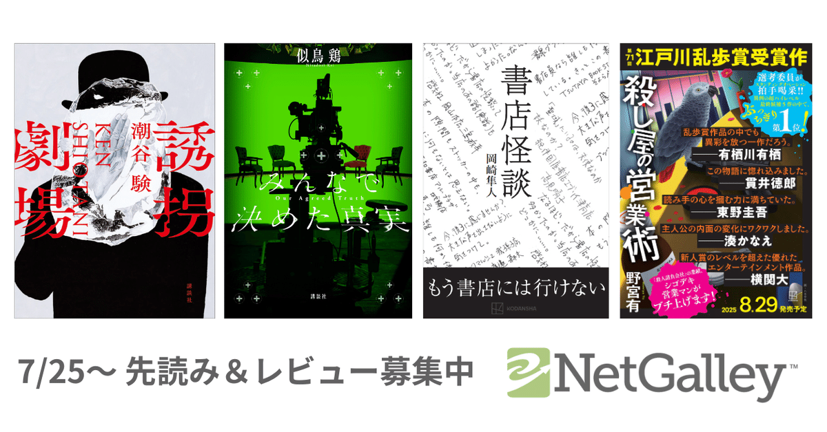 【中古】 スイートメモリー殺人事件/講談社/五月祥子 誘拐劇場』『みんなで決めた真実』『書店怪談』『殺し屋の営業術