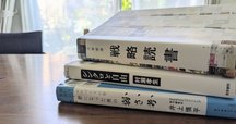 経営戦略の実践1‐3」三品和広（＠東洋経済新報社）を夏休みの間