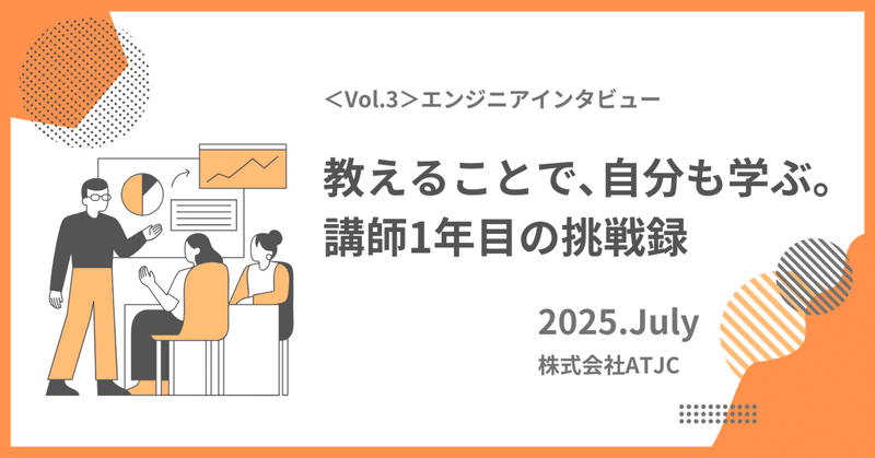 ＜Vol.3＞エンジニアインタビュー