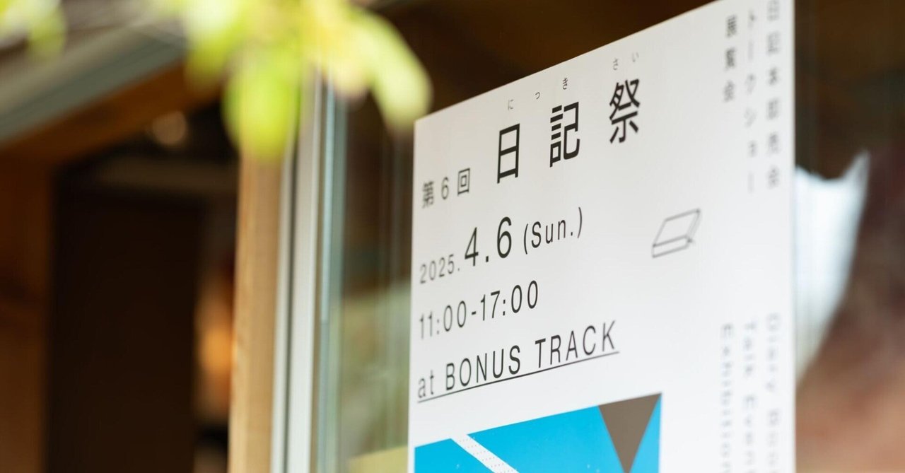 〈トーク２〉小沼理 × 和田拓海「小さな声をひらく ― 日記という記録と抵抗」