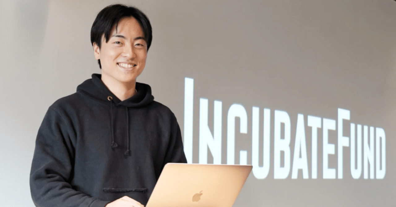 経営者を目指して新卒キャピタリストに。目標はインキュベイトファンドを超える組織の設立【IFアナリストインタビュー Vol.3】｜Zero to  Impact Magazine | Incubate Fund