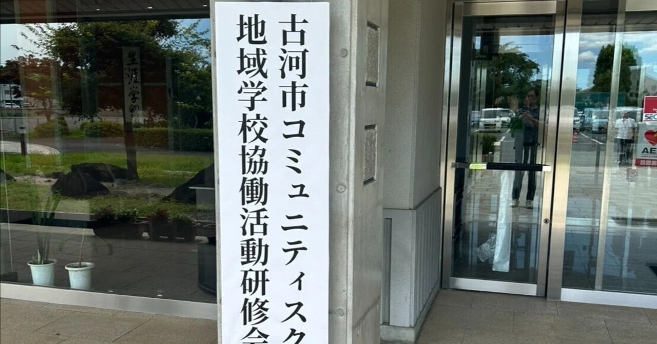 I attended the Koga City Community School and Community-School ...