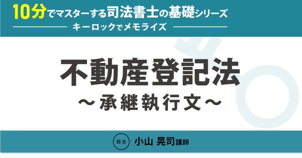 司法書士試験不動産登記法・政省令逐条解説   /法学書院/今上益雄（単行本） 司法書士試験不動産登記法・政省令逐条解説 | 今上 益雄, 足立