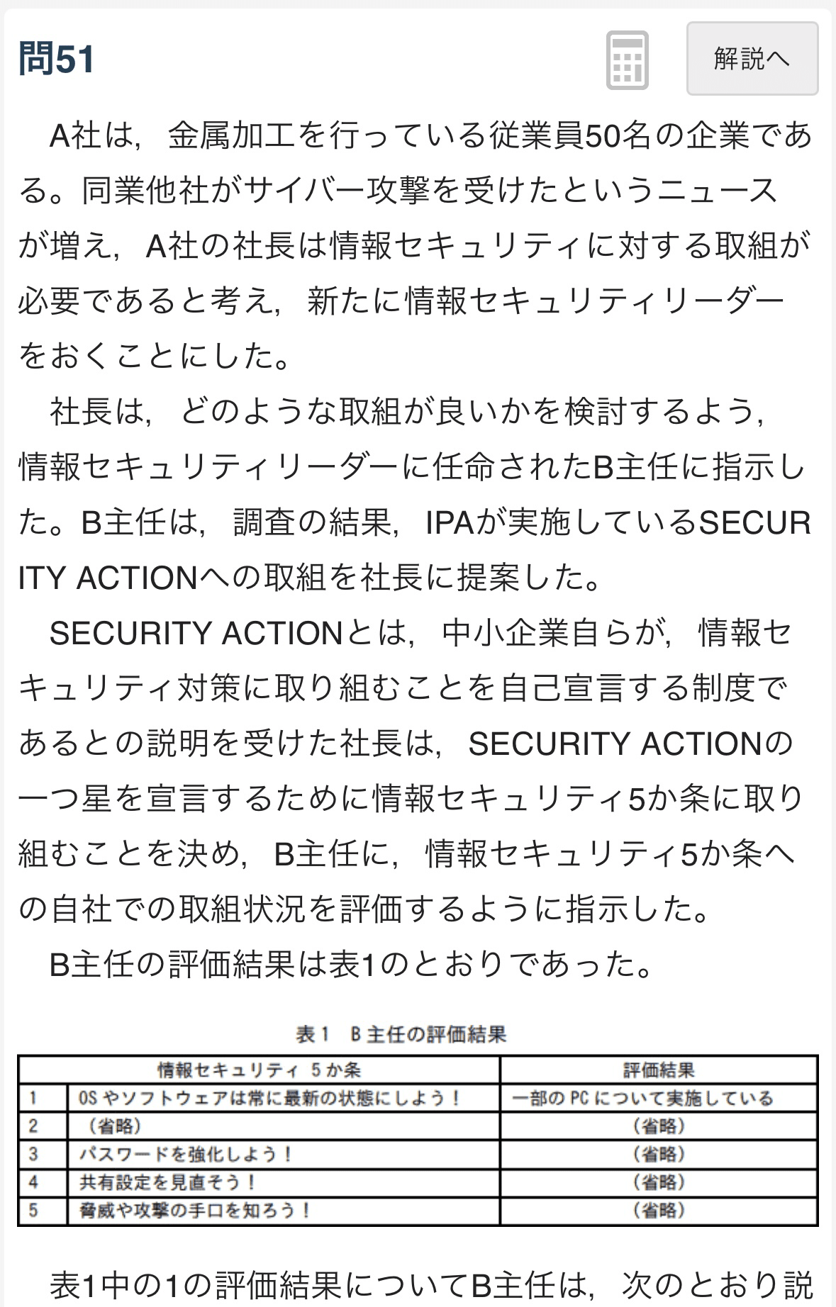 情報セキュリティ問51｜つるぴん
