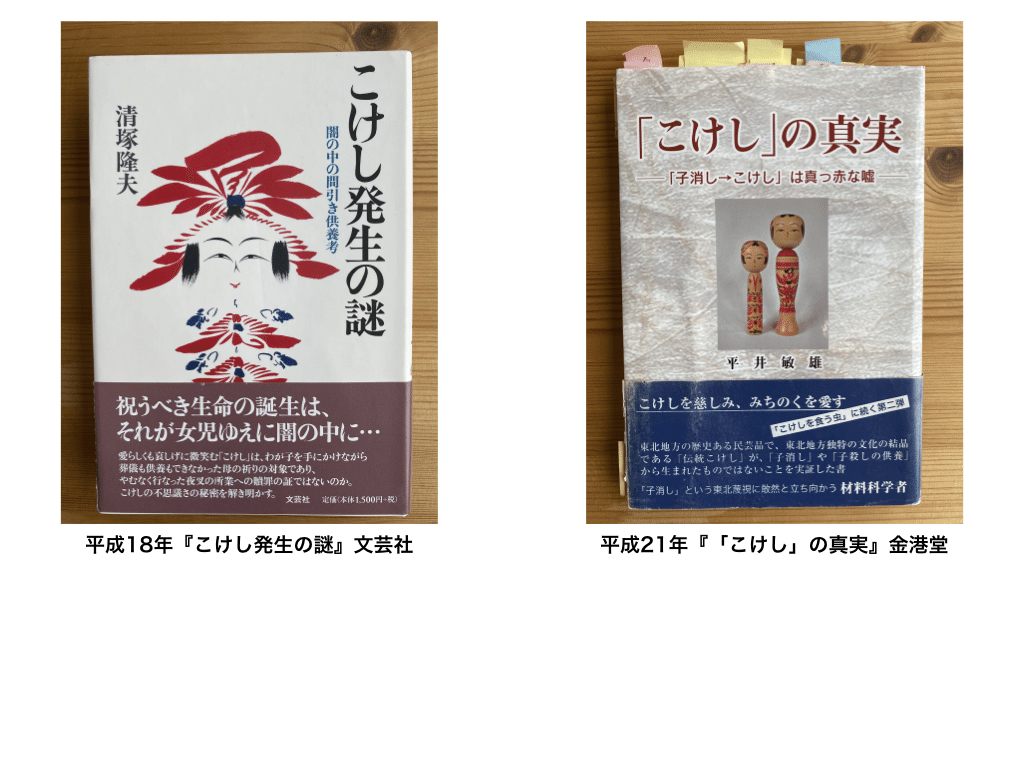 こけし 小芥子 を正しく理解するために 清塚隆夫 清塚隆夫 Note こけし 小芥子 を正しく理解するために 清塚隆夫 清塚隆夫 Note