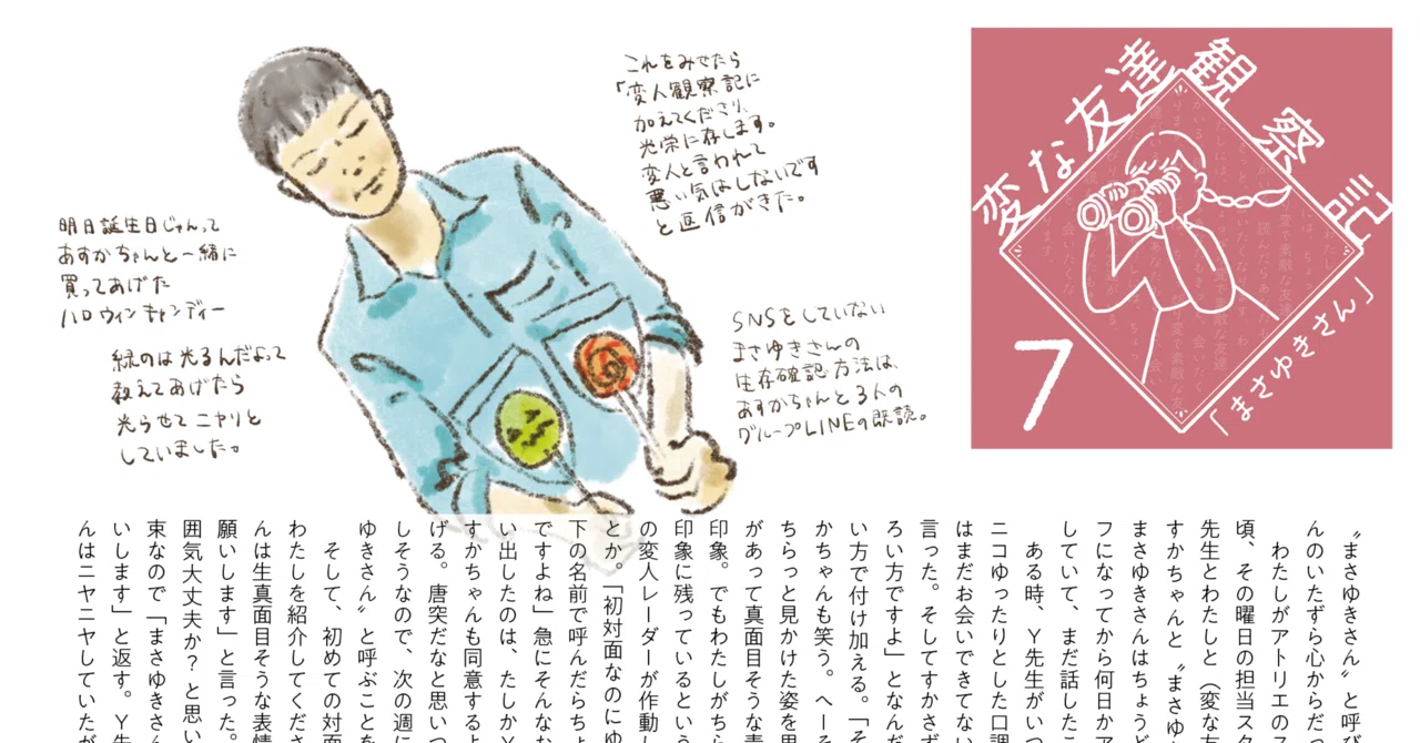 変な友達 観察記 7｜どい ゆうね
