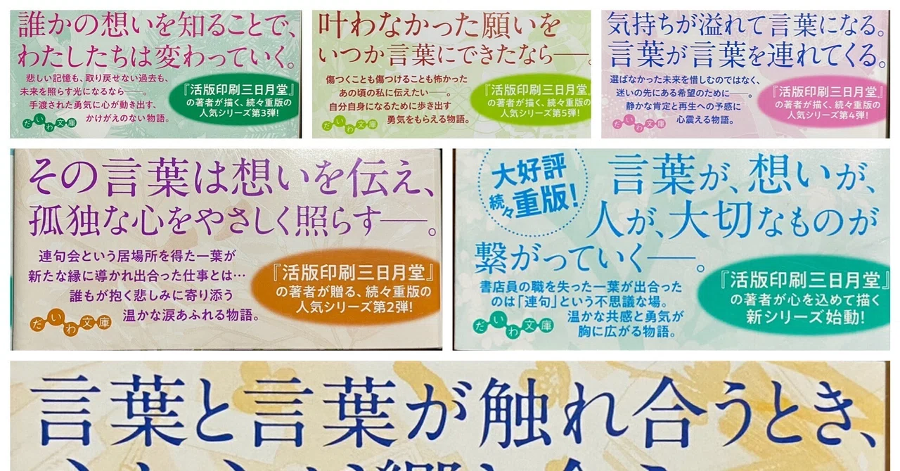 読書記録＞連歌入門 言葉の園のお菓子番①〜⑥｜草風日記 by melissa