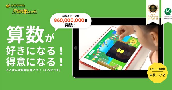 算数タブレット体験談 「RISU」｜500ml