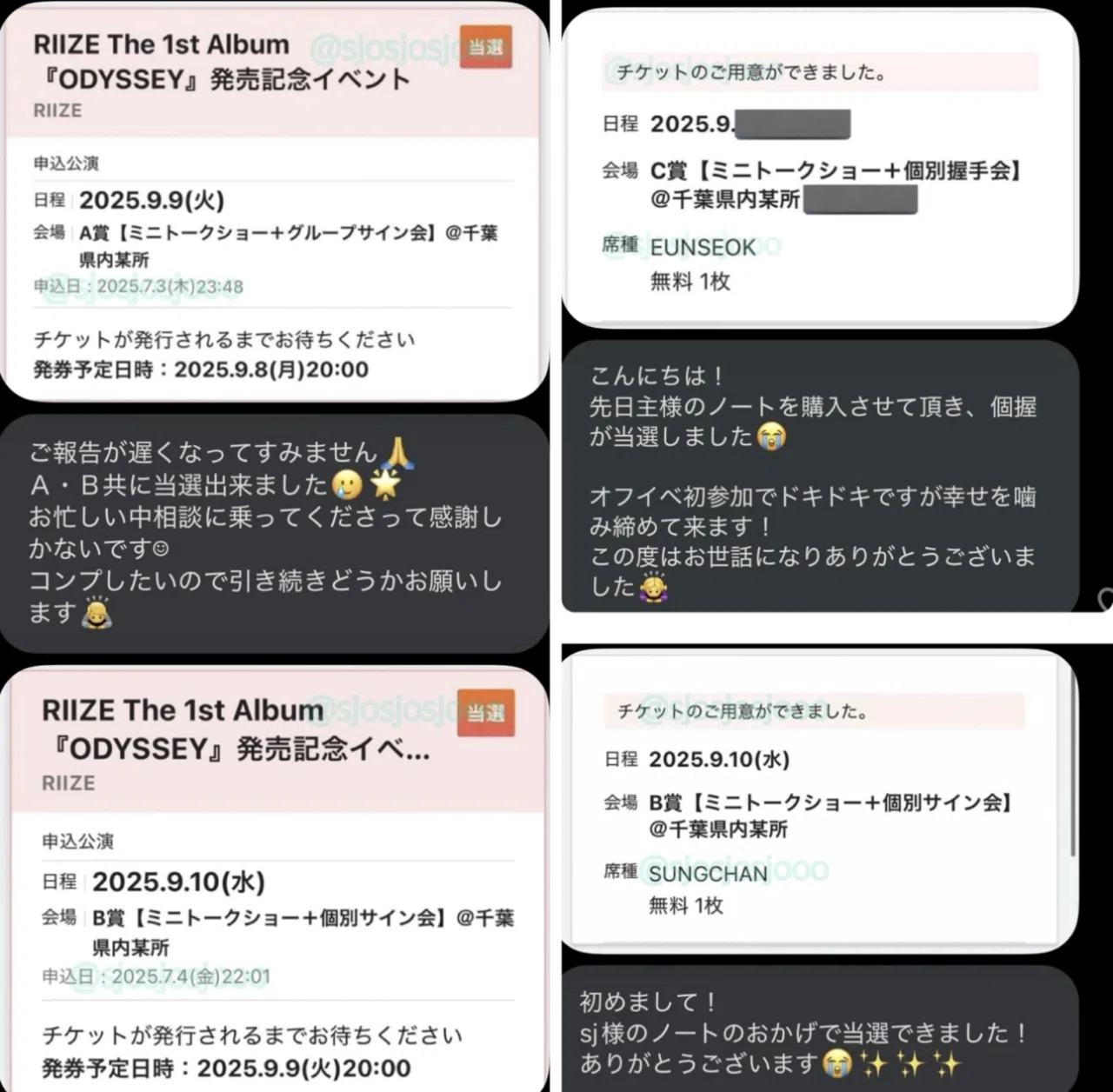 RIIZE The 1st Album 『ODYSSEY』シリアル抽選応募戦略ガイド(無料版)｜sj