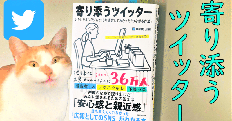 寄り添うツイッター を読んだtwitter担当者の感想 青木防災 公式 Note 寄り添うツイッター を読んだtwitter担当者の感想 青木防災 公式 Note