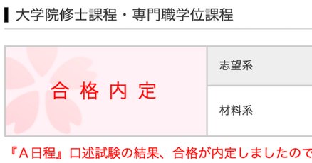東工大院試」の人気タグ記事一覧｜note ――つくる、つながる、と