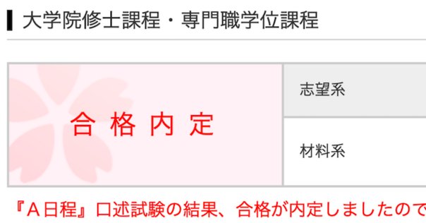 院試の記録｜ぴーす