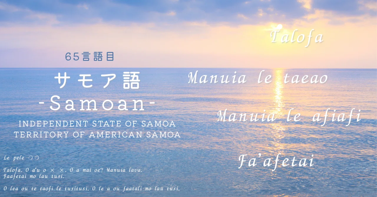 岩佐 サモア語 サモア語入門 岩佐嘉親 泰流社 09r7