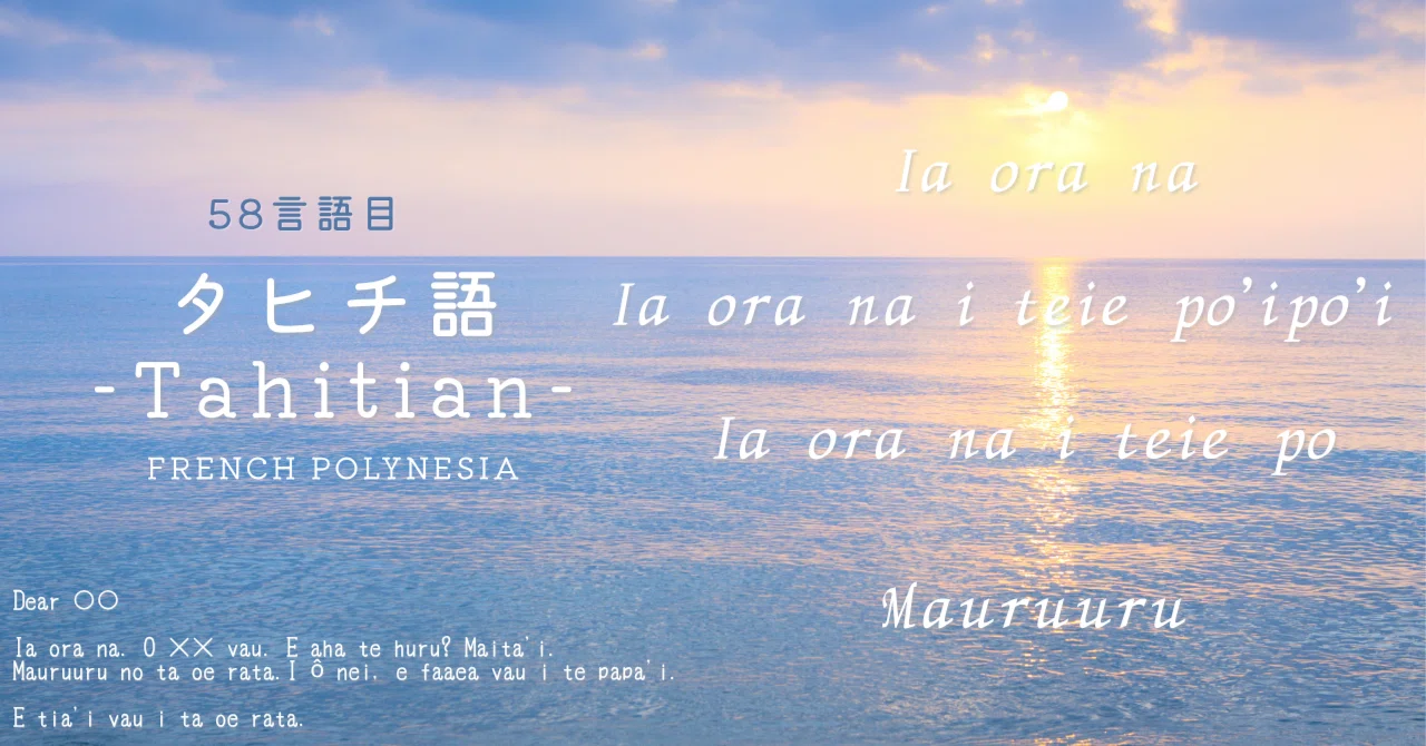 タヒチ語入門 tahiti JAPAN - www.Poly-Lingual.com