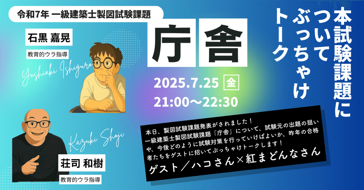 製図】今年の課題『庁舎』についてぶっちゃけトーク｜荘司 和樹