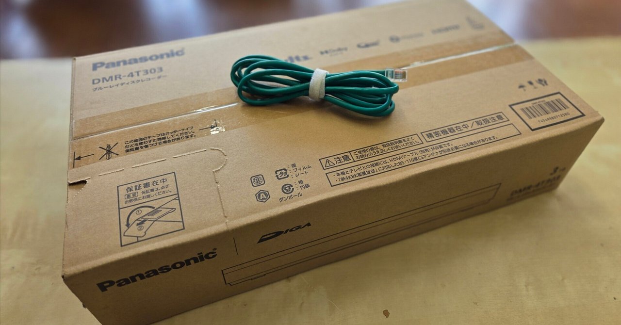 BDディーガ買い替え 録画番組引っ越し｜有)越谷電器