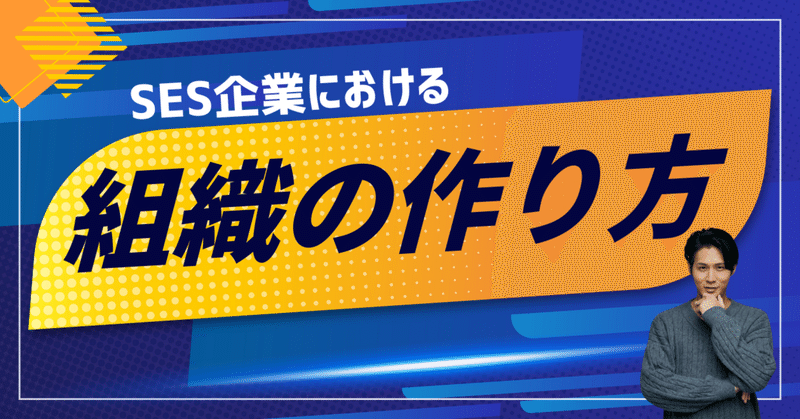 SESという仮面舞踏会を終わらせるために