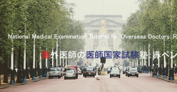 えり　浜松医科大医学部学士編入試験　生命科学解答解説 徹底解説】浜松医科大学2023年の数学入試を考え方と一緒に完全