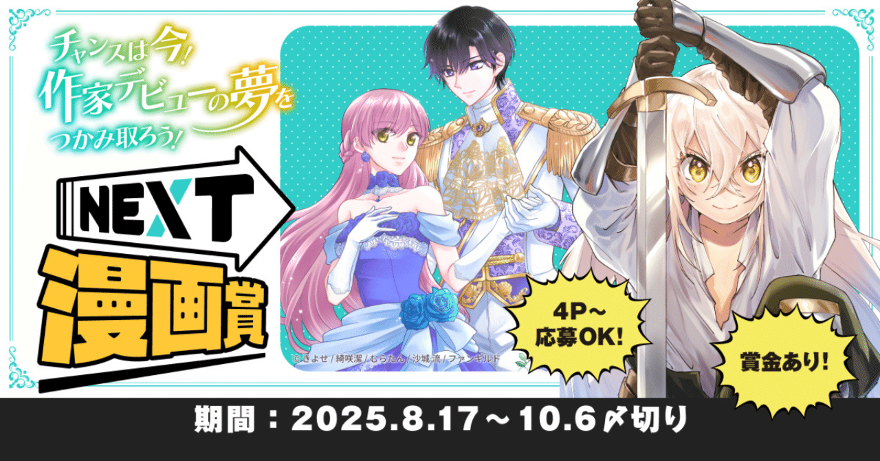 出版社ファンギルド、初の漫画賞開催！comicスピラ主催「NEXT漫画賞」8