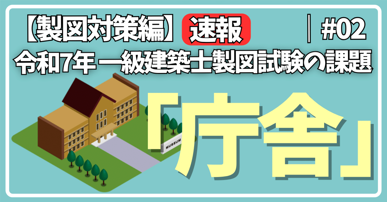 令和7年 1級建築士製図課題庁舎3課題 令和7年一級建築士設計製図試験当社答案用紙Ⅰ解答例配信中 - プラス
