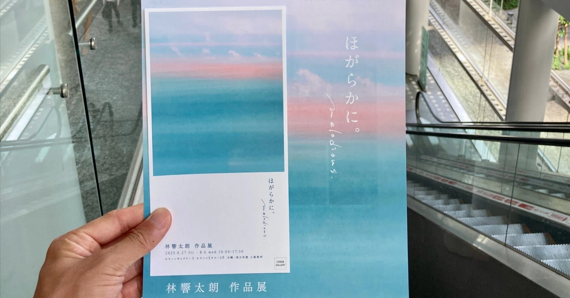 写真家・林響太朗さんの作品展 「ほがらかに。」と、都響×アラン
