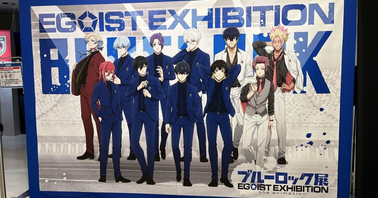 ブルーロック ブルーロック展 まとめ売り ブルーロック 初原画展 -BLUE LOCK EXHIBITION 開催決定！