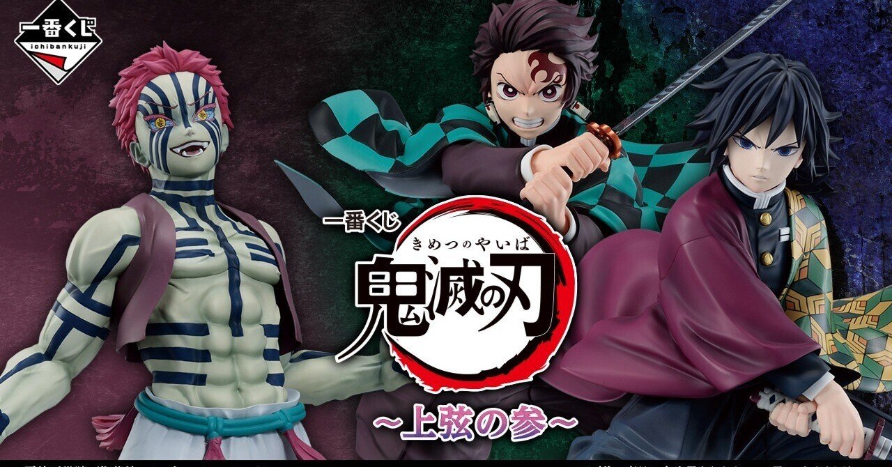 鬼滅の刃一番くじ】地獄の39連！大爆死の果てにロット買い寸前