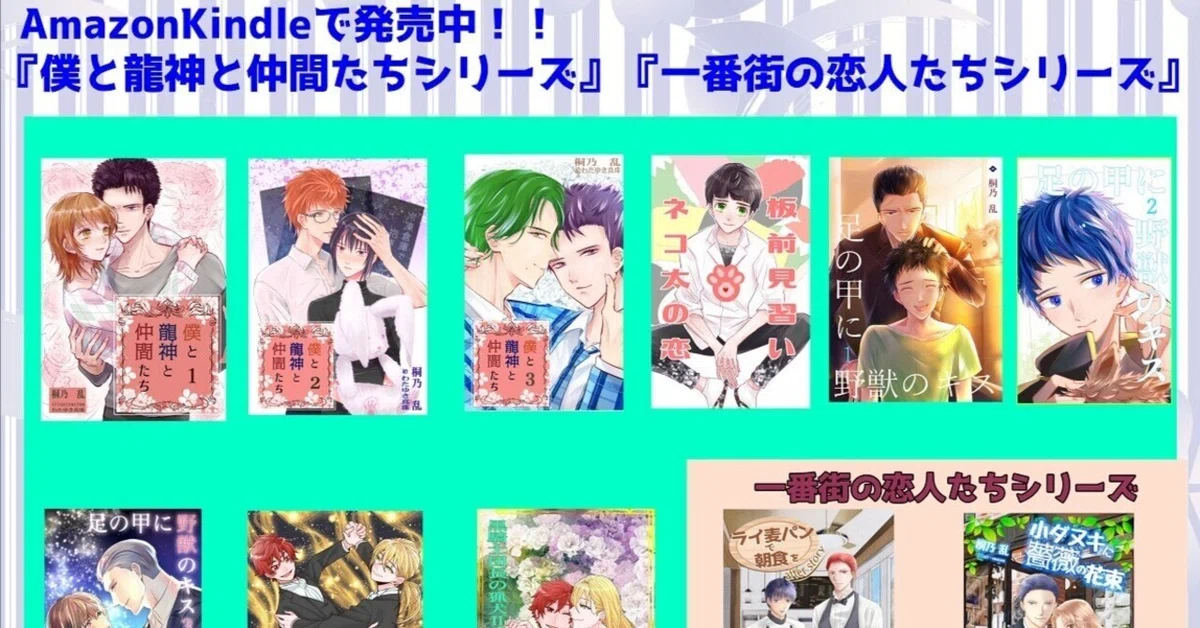 Kindle版 BL,TL小説の作り方③｜桐乃 乱のブログ