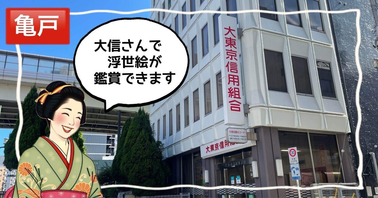 三代豊国生誕の地で三代豊国が描いた浮世絵を鑑賞いただけます