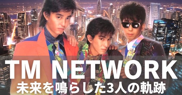 昭和50年男〜小室哲哉がオレたちにかけたマジック】一部無料公開