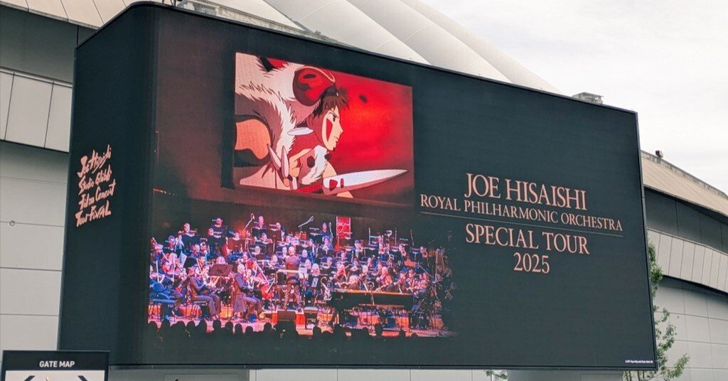 17年越しの念願、久石譲ジブリフィルムコンサートに行ってきた｜まつこ