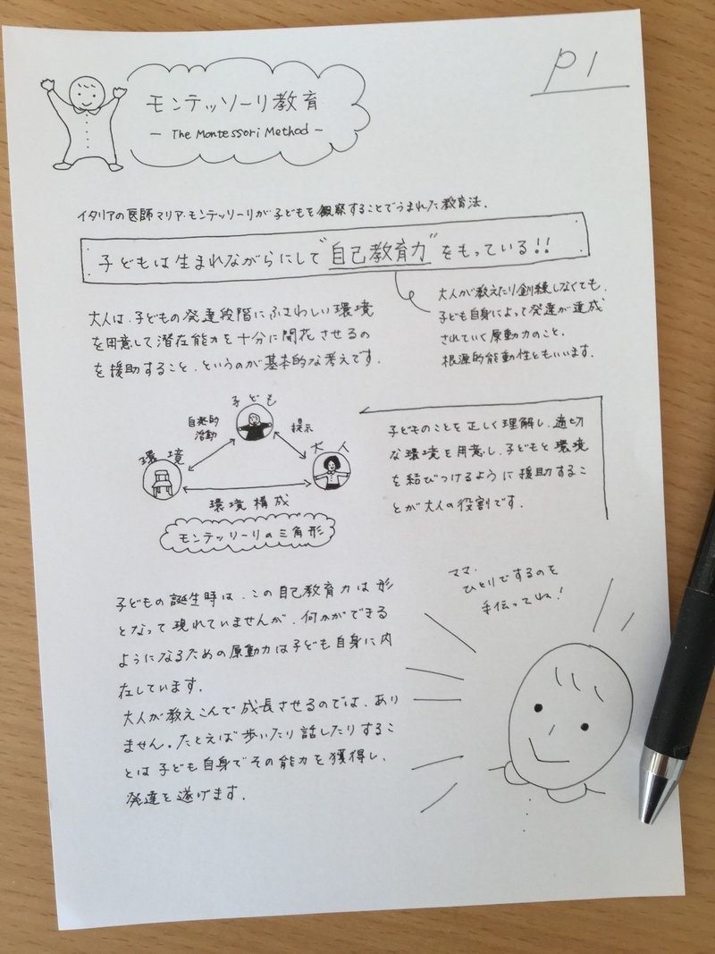 メモ 0 3歳のモンテッソーリ教育1 Maano Note