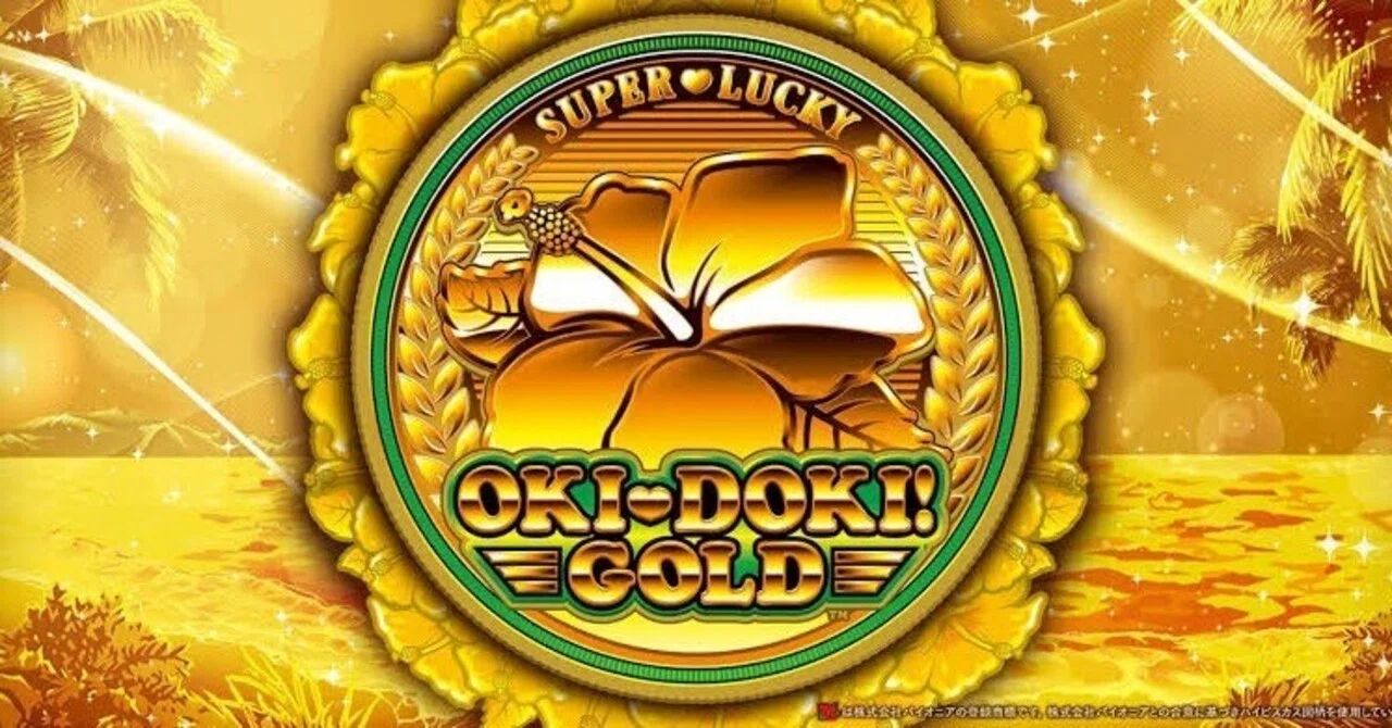 最新版】沖ドキGOLD／BLACK／ゴージャスのリセット狙い・モードB狙い