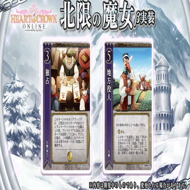 「激安」ハートオブクラウン 北限の魔女　ボードゲーム　カードゲーム 激安」ハートオブクラウン 北限の魔女 ボードゲーム カードゲーム