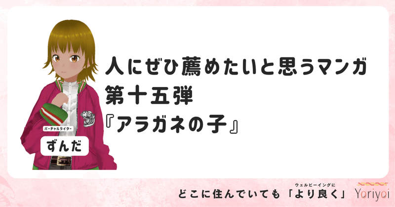 第15弾​『アラガネの子』【連載】人にぜひ薦めたいと思うマンガ