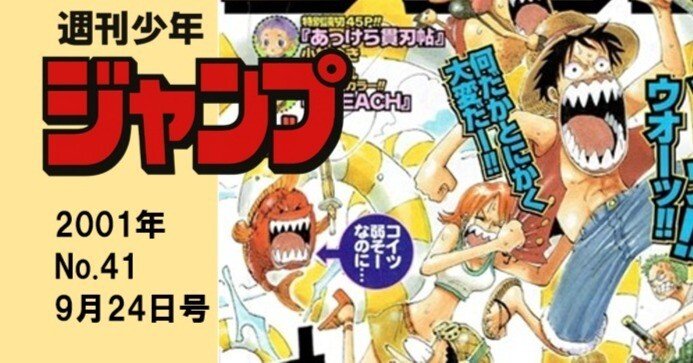 マンガ感想】週刊少年ジャンプ2001年 No.42 9月24日号｜IKA