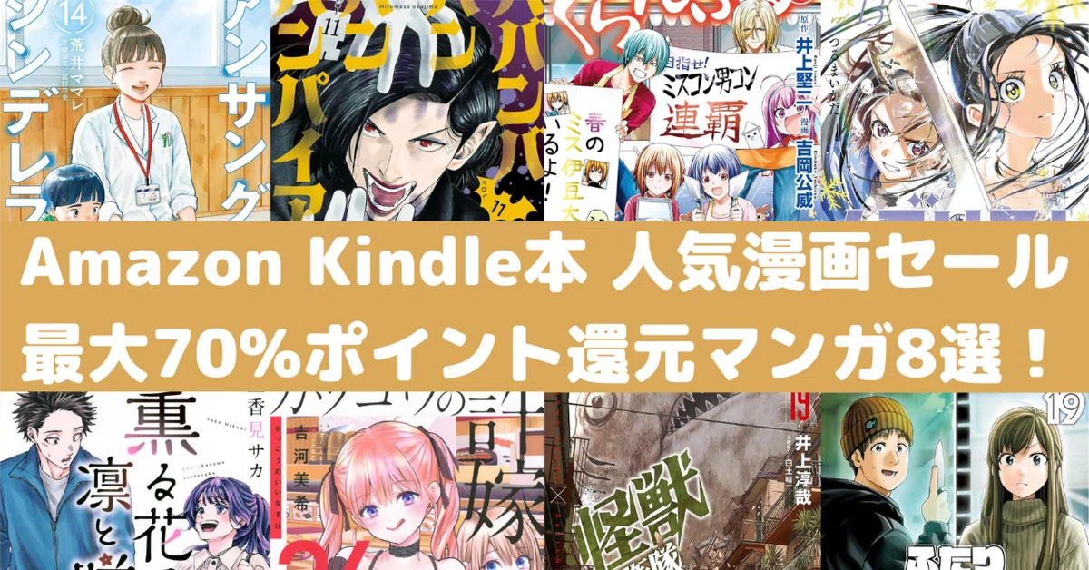 漫画 (大売出し) Amazon Kindle本 人気マンガ最大70%ポイント 漫画 (大売出し) Amazon Kindle本 人気マンガ最大70%ポイント