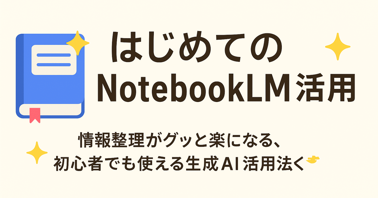 Googleの最強AI「NotebookLM」って知ってる？｜ROCO